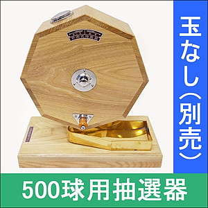 500球用　高級　木製ガラポン抽選器　SHINKO製　国産 [金色受皿と赤もうせん受皿付]