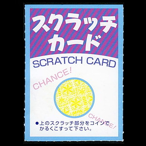 ゴミのでないスクラッチ抽選カード(10枚)