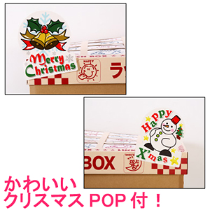 クリスマス　ラッキーパンチBOXセット（景品72ヶ）
