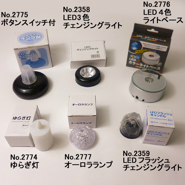工作用ランプ～手作り工作【イベントグッズ・手作り工作キット】